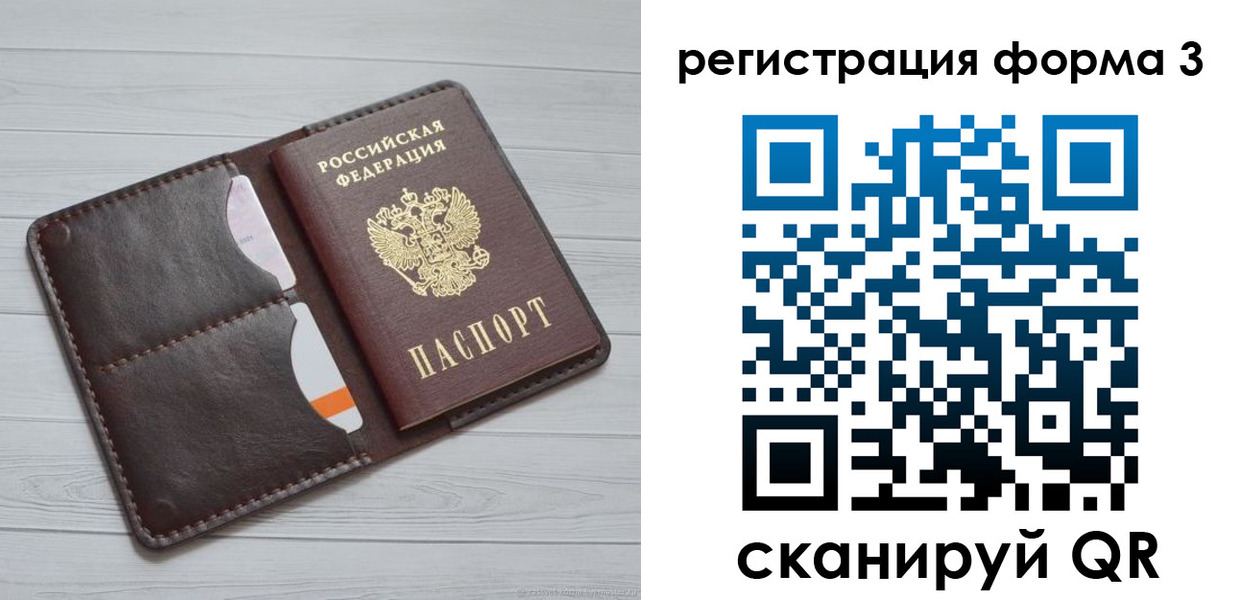 временная регистрация недорого в Братске
