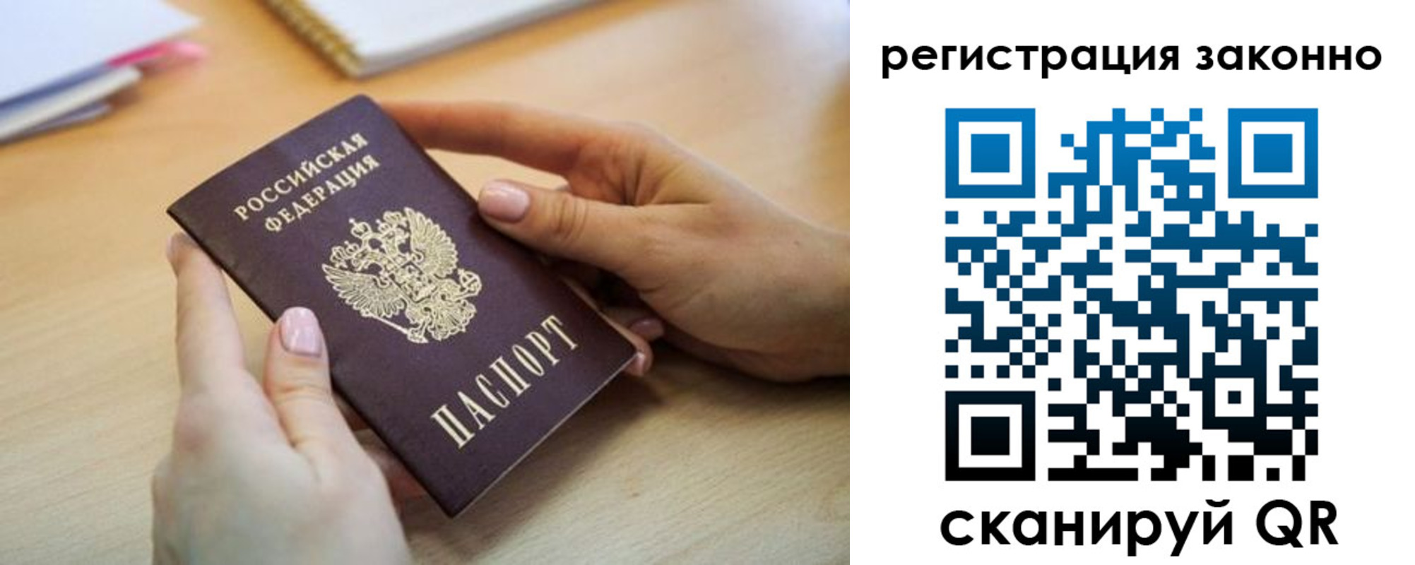 прописка регистрация в Братске