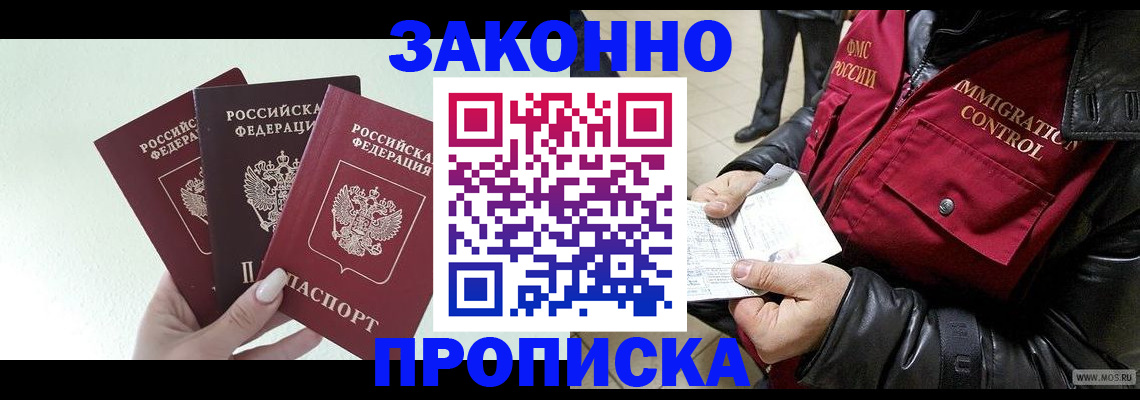 временная регистрация для всех в Братске