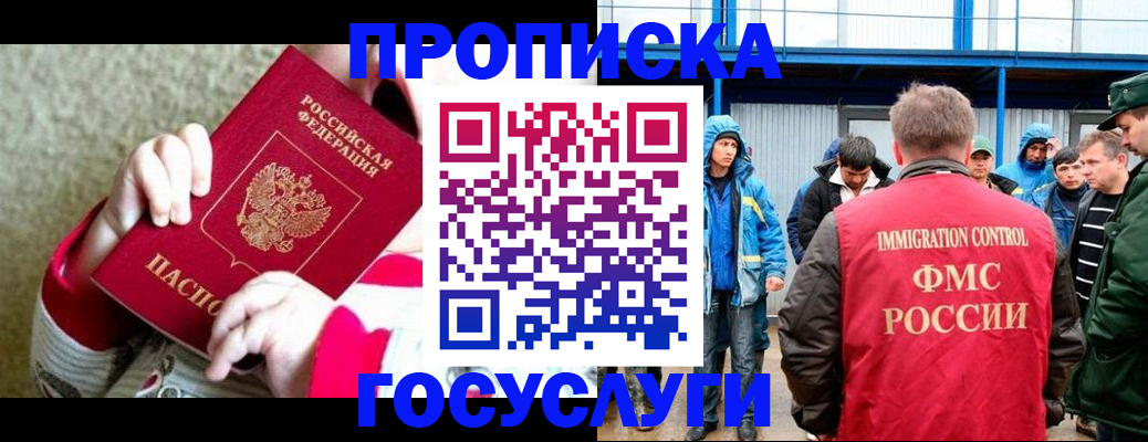 прописка регистрация в Братске