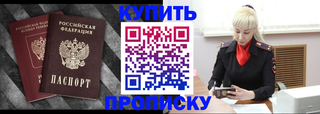 где прописаться в Братске