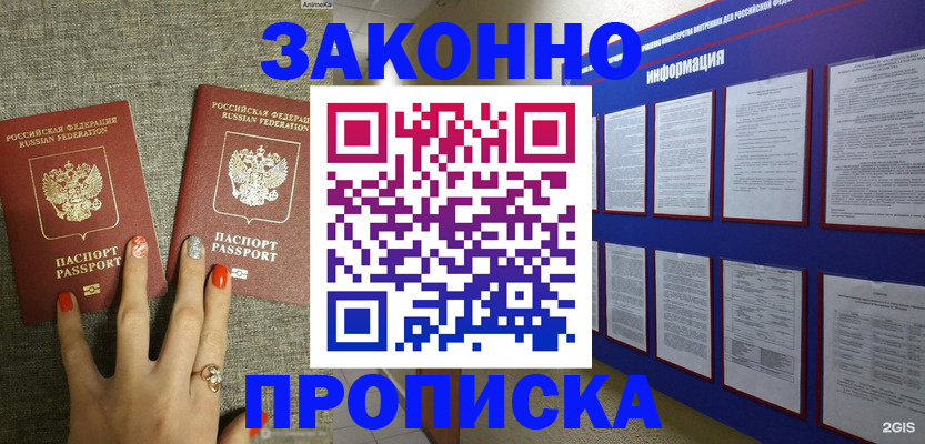 найти адрес прописки в Братске