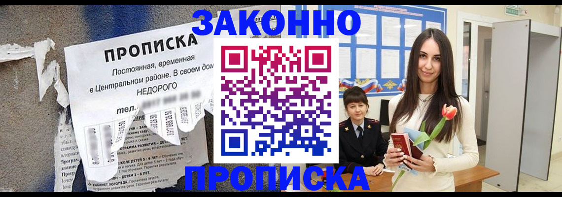 где прописаться в Братске