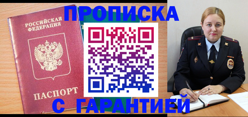 прописка иностранных граждан в Братске