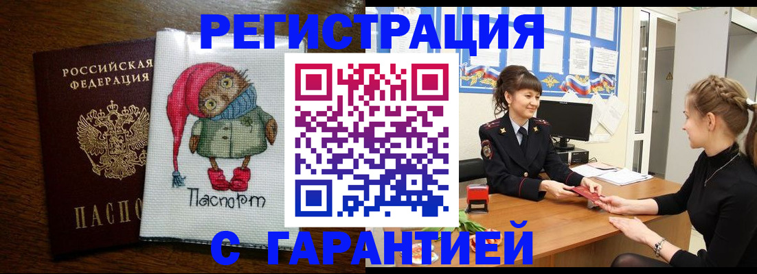 прописка регистрация в Братске