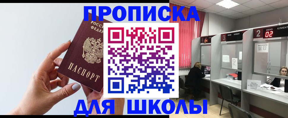прописка от собственника в Братске