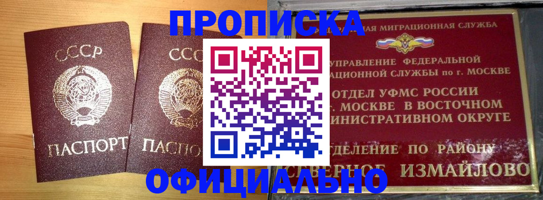купить прописку в Братске