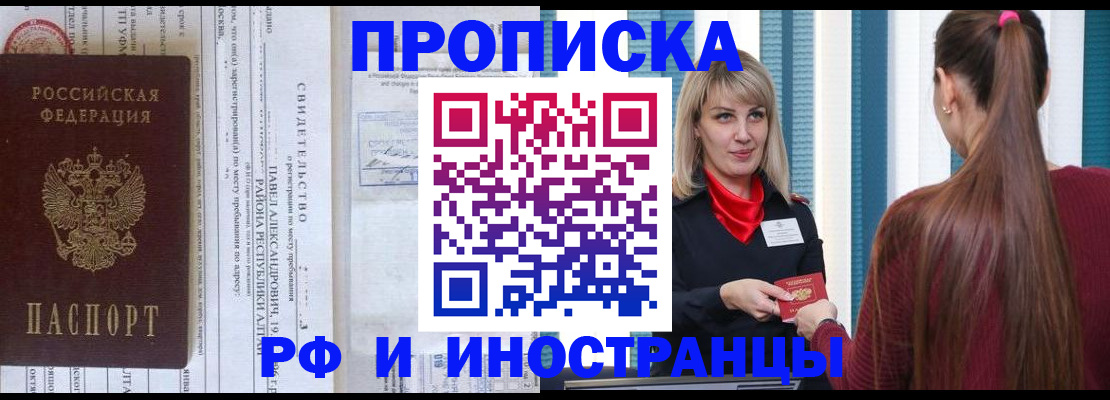 прописка гарантия в Братске